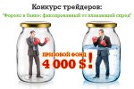 Forex-contest-life-capital.jpg