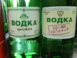 Zabavnaya-vodka-001.jpg