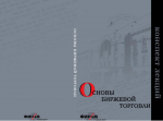 Основы биржевой торговли - обложка книги.png