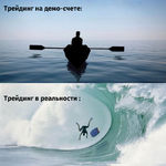 демо vs реальность.png