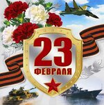 23 фев.jpg