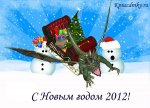 1317367308_snovimgodom2012.jpg