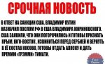 срочная новость.jpg