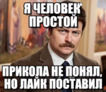 про лайк.png