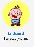 Эдуард.JPG