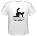 тяжела и неказиста жизнь простого программиста.png