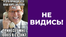 Как не попасть на инфоцыгана.png