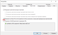 Разрешить DLL.png