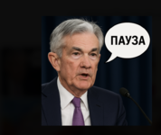 пауза.png