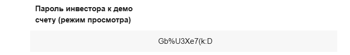 Пароль инвестора.png