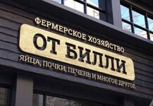 От Билли.jpg