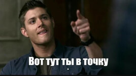 Вот тут ты в точку.jpg Вот тут ты в точку.jpg