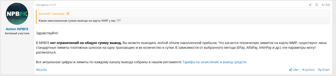 npbfx-лимит прибыли.png