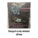 Каждый из нас немного лётчик.jpg